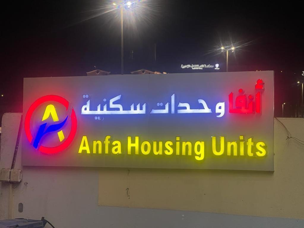 Anfa Furnished Apartments Dzsidda Kültér fotó